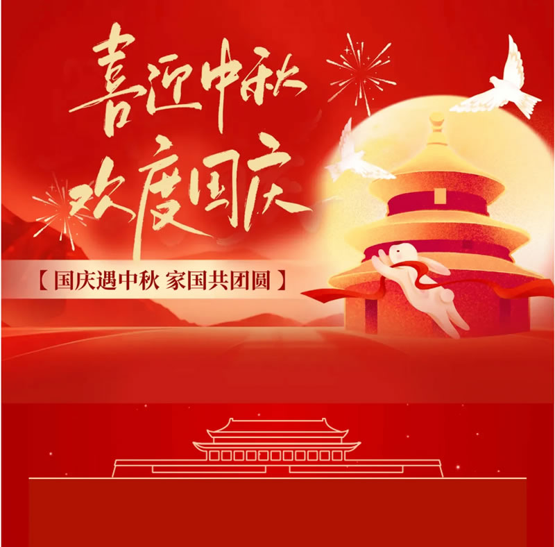 2026国庆节放假通知